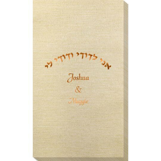Hebrew I am My Beloveds Bamboo Luxe Guest Towels